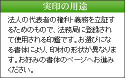 実印の用途