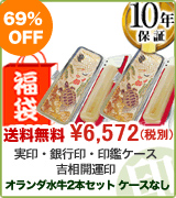 オランダ水牛２本セットケース無し
