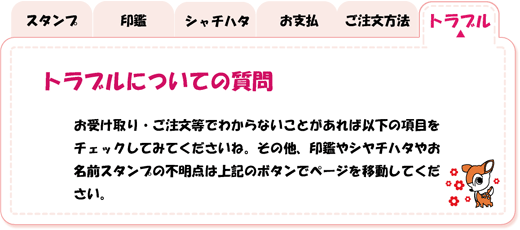 トラブルについての質問