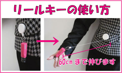 リールキーの使い方