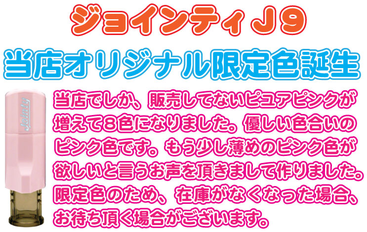 当店オリジナルカラー