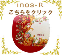 Inos-RイノスRはこちら