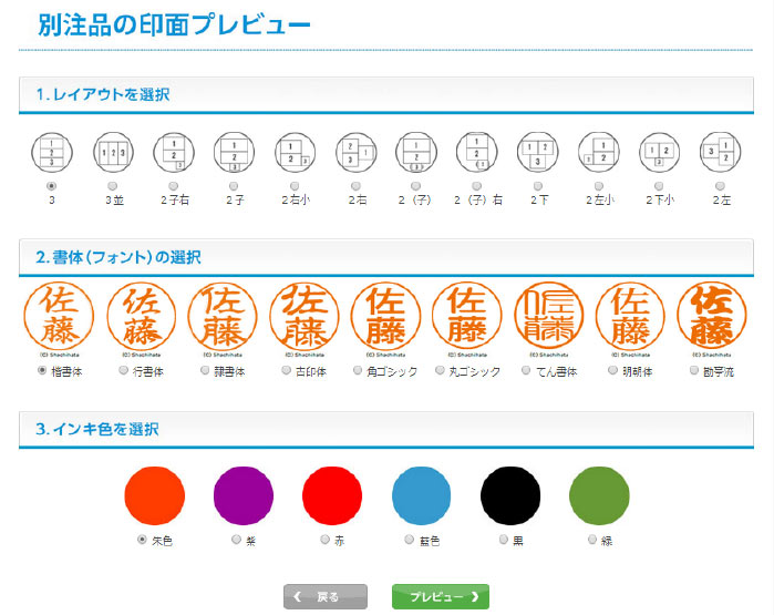 別注品印面プレビュー