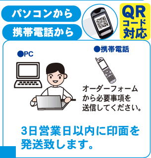 パソコン、携帯電話から