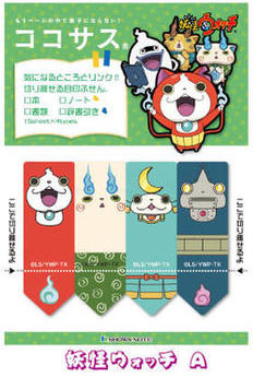 妖怪ウォッチごほうびふせんA