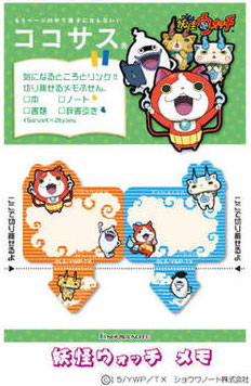 妖怪ウォッチごほうびふせんメモ