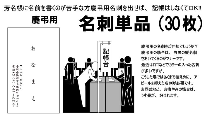 名刺単品