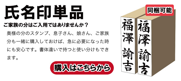 氏名印の単品