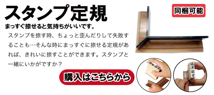 まっすぐ捺せる定規