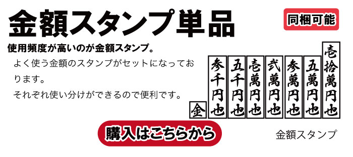 金額スタンプ