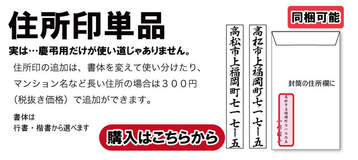 住所印単品
