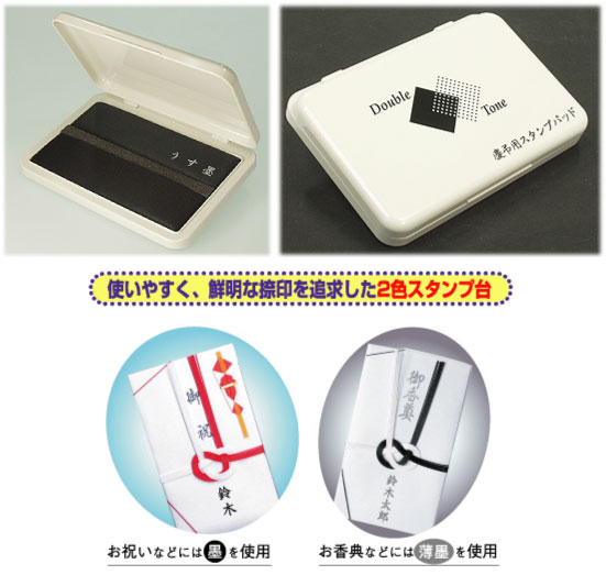 2色スタンプ台