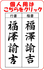 個人用はこちら！