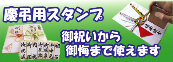 御祝いから御悔まで使えます