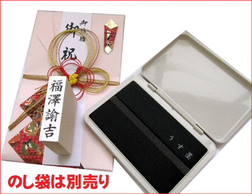 のし袋は別売り