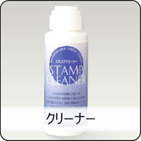 クリーナー