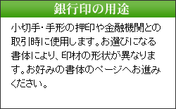 銀行印の用途