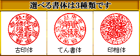 選べる書体は３種類です