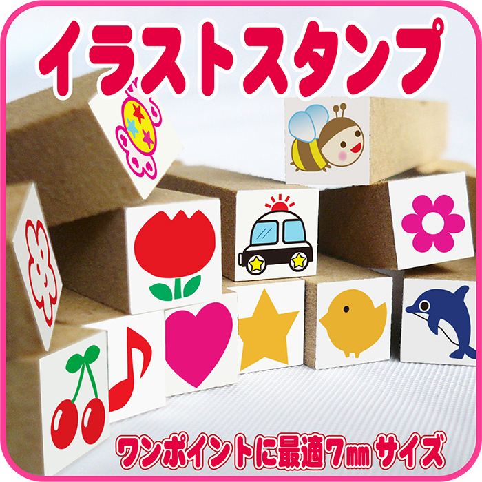 イラストスタンプ