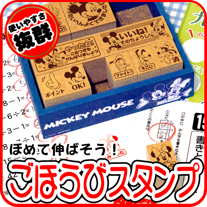 ほめて伸ばそう！ごほうびスタンプ