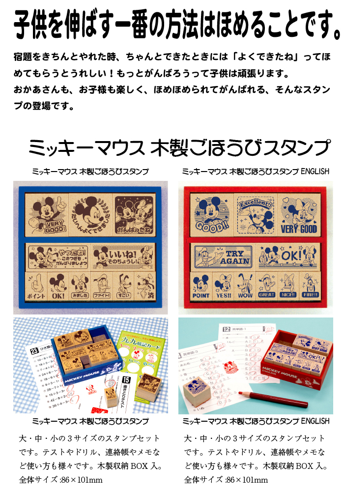 ミッキーマウス木製ごほうびスタンプ