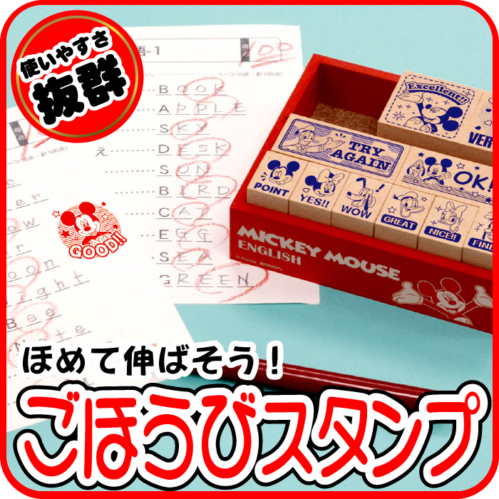 ほめて伸ばそう！ごほうびスタンプ