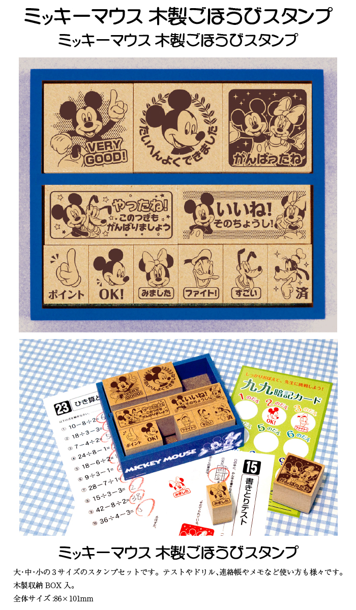 ミッキーマウス木製ごほうびスタンプ