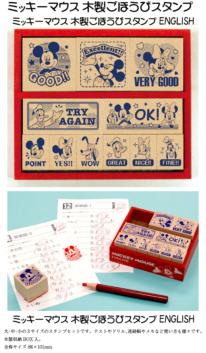 ミッキーマウス木製ごほうびスタンプひみつ道具