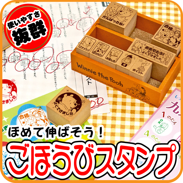 ほめて伸ばそう！ごほうびスタンプ