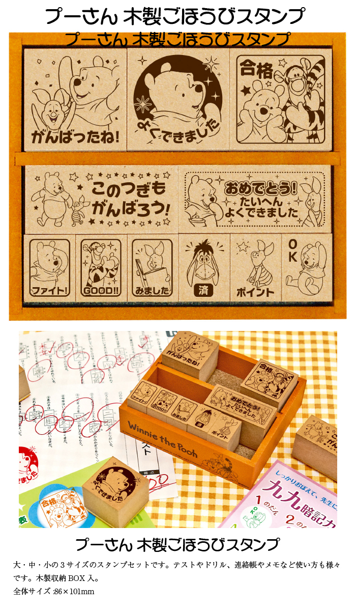 プーさん木製ごほうびスタンプ