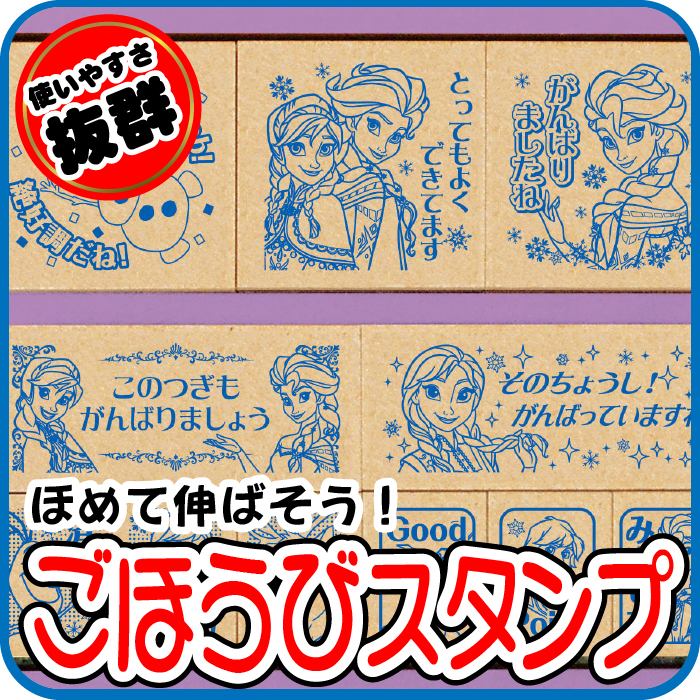 ごほうびスタンプ