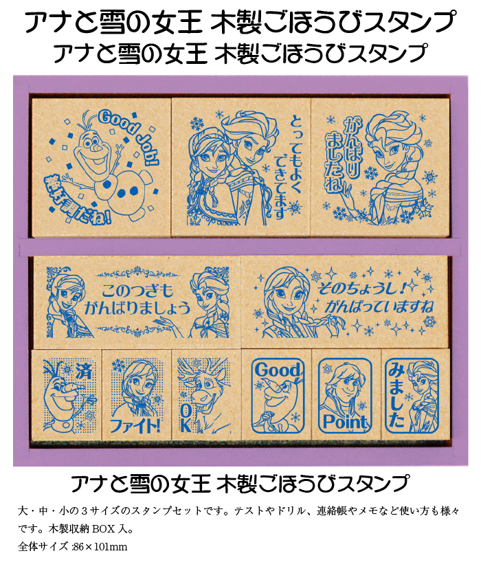 アナと雪の女王ごほうびスタンプ