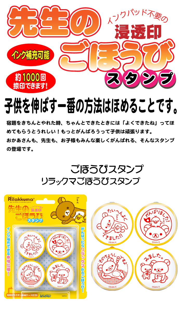 リラックマごほうびスタンプ