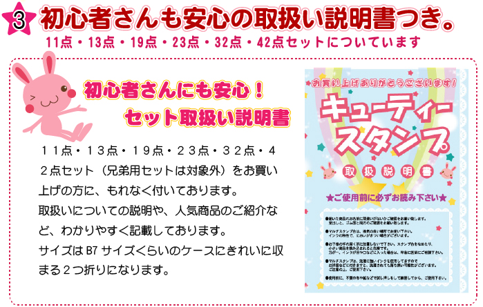 初心者さんにも安心！セット取扱い説明書