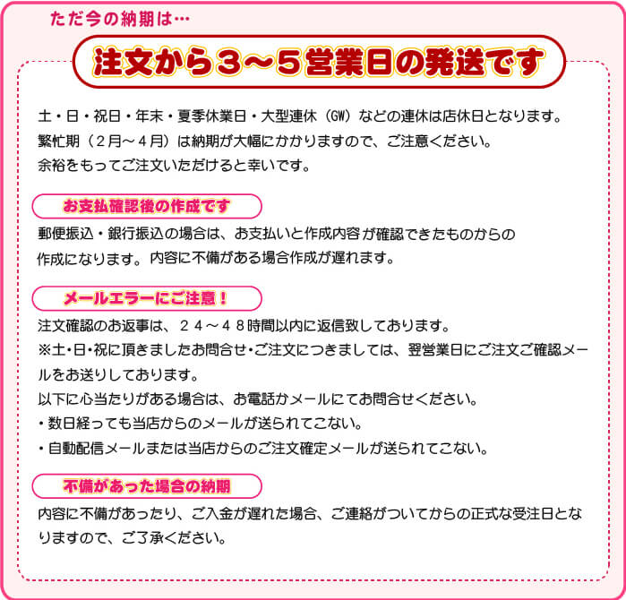 ただいまの納期は注文から5～7営業日の発送です