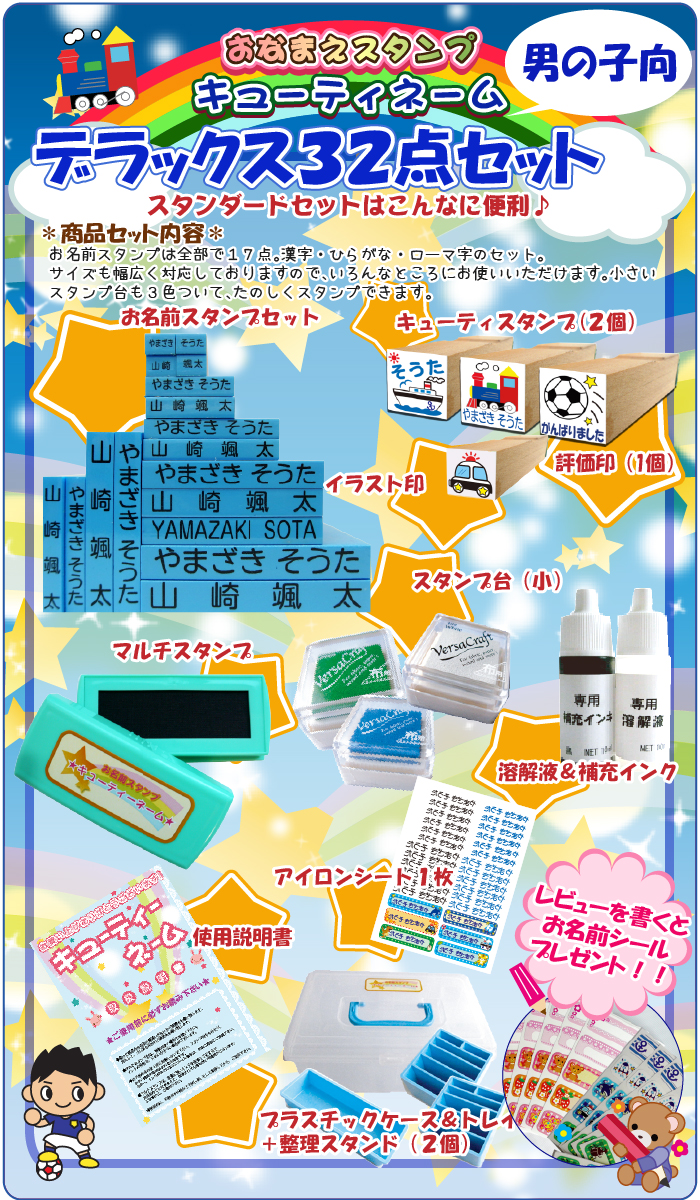 お名前スタンプ お名前はんこ キューティーネーム スタンプハイデラックスセット・32点入園・入学準備のおなまえスタンプ おなまえはんこ ☆