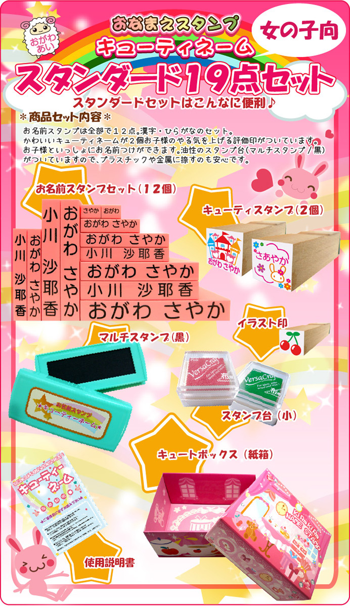 19点セット女の子用