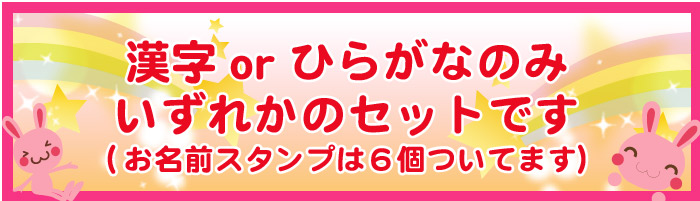 漢字・ひらがなのみいずれかのセットです