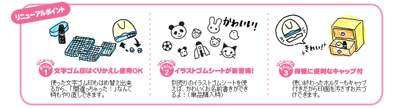 お名前スタンプのリニューアルポイント