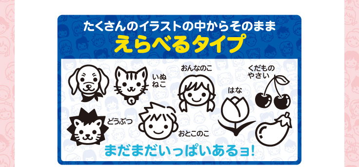 どこでも もちものスタンプ マイキャラ 名前書き が簡単