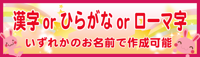 漢字、ひらがな、ローマ字