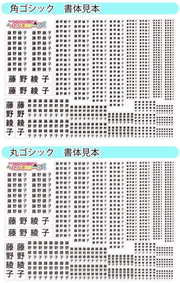 角ゴシック丸ゴシック