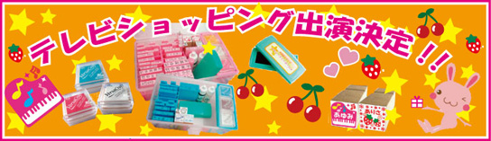 テレビショッピング