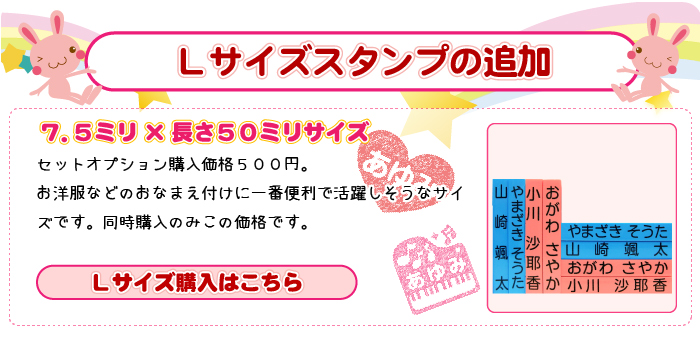 Ｌサイズスタンプの追加