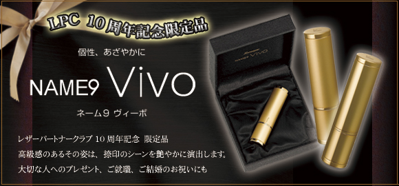 ネーム9Vivo