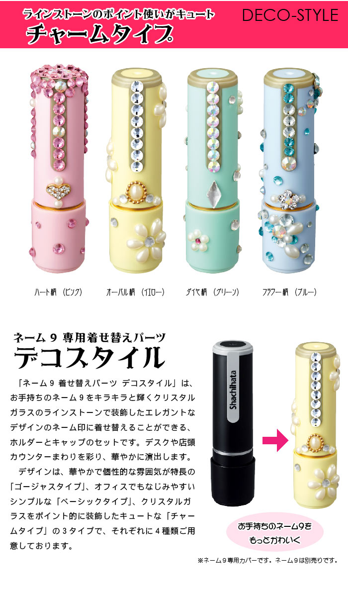Deco Style デコスタイル チャームタイプ シャチハタ