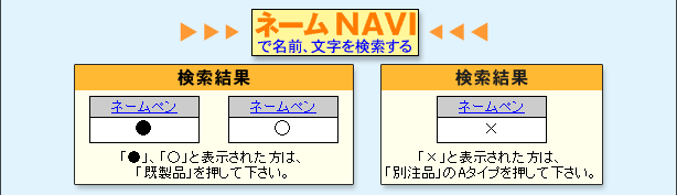 ネームNAVI