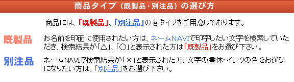 ネームナビで確認してください