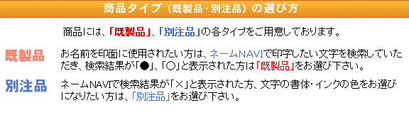 商品タイプの選び方