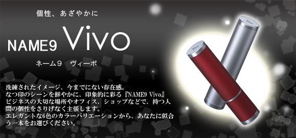 ネーム9Vivo